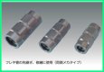 画像2: ◎SP-04【新和産業株式会社】『LPガス用』ワンタッチフレキ管継手  ソケット　 (2)
