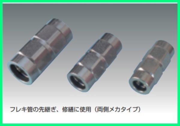 画像2: ◎SP-04【新和産業株式会社】『LPガス用』ワンタッチフレキ管継手  ソケット　 (2)