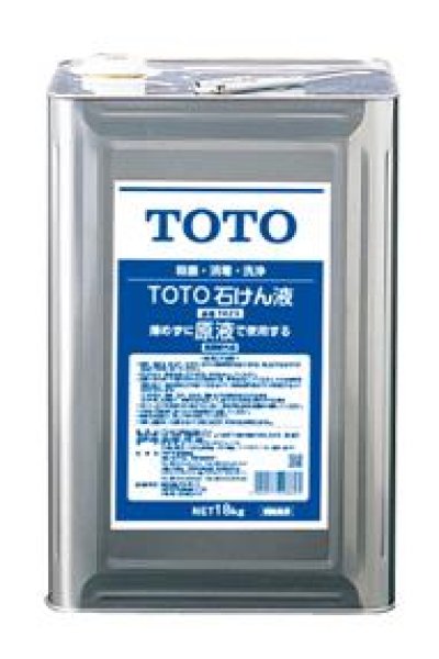 画像1: THZ5　【TOTO】石けん液(18L) 原液タイプ 業務用 (1)