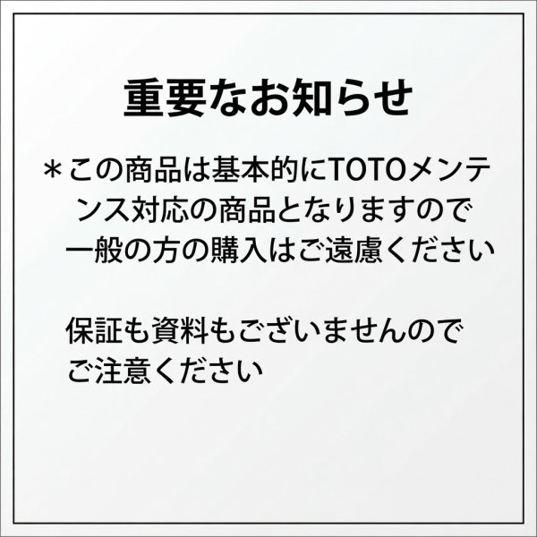 画像2: TCM558S TOTO 乾電池組品 リモコン用電池ユニット 旧TCM558R後継品 純正パーツ (2)