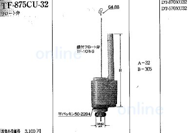 画像2: TF875C(243)-32【INAX】フロート弁 旧TF875CU32 (2)