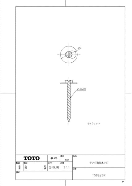 画像1: T50EZSS　タンク取付木ネジ【TOTO】 (1)