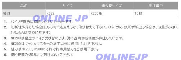 画像2: K028 【10枚】パイプカッターK200用替刃【ブリヂストン】　 (2)
