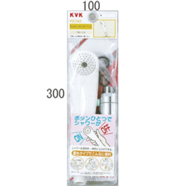 画像1: Z782 KVK ワンストップシャワー（減圧装置付） (1)