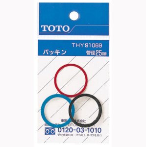 画像1: 【TOTO】 パッキン管径25mm　【THY91069】 (1)