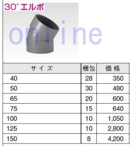 画像1: 30°エルボ　(30度) (1)