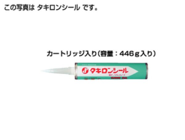 画像1: 接合剤（タキロンシール） 　マスカートリッジN　446 (1)