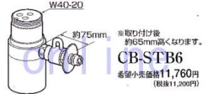 画像1: CB-STB6 -PANASONIC 分岐水栓 (1)