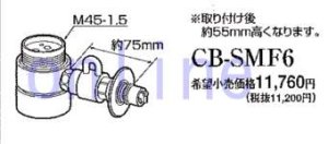 画像1: CB-SMF6 -PANASONIC 分岐水栓 (1)