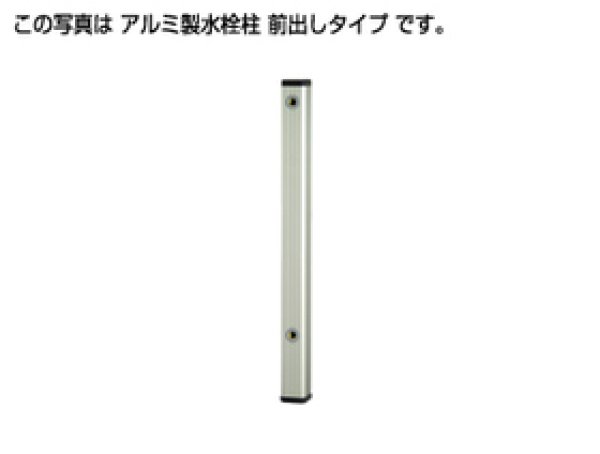 画像1: FVU-900  アルミ水栓柱  前出しタイプ（VP管）【タキロン】 (1)