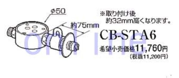 画像1: CB-STA6 -PANASONIC 分岐水栓 (1)