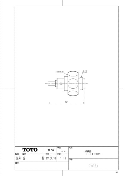画像1: TH331 押棒部【TOTO】 フラッシュ用　（T140B用）