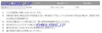 画像2: NK200 パイプカッター【ブリヂストン】 (2)