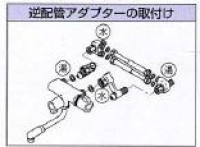 画像2: 104-120  逆配管アダプター【株式会社カクダイ】