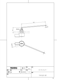 画像1: THY425-6R   タンク用レバーハンドル【TOTO】　