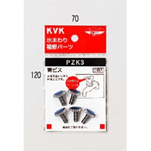 画像1: 【KVK】青ビス　PZK3 (1)