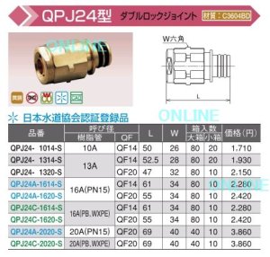 画像1: 　QPJ24型【QPJ24-1314-S】　ダブルロックジョイント　【オンダ製作所】 (1)