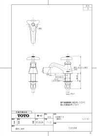 画像1: T205UNR  立水栓13（節水）（JIS）【TOTO】