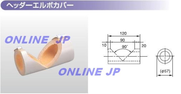 画像2: HDCV-ELT 13  株式会社タブチ ドライフレックス継手　ヘッダエルボカバー　13　 (2)
