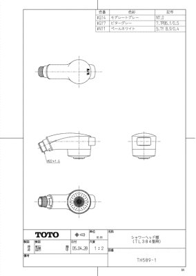画像3: TH589-1#N11【TOTO】 シャワーヘッド部 ペールホワイト (3)