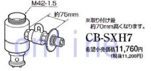 画像1: CB-SXH7 -PANASONIC 分岐水栓 (1)
