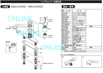 画像1: Z410A KVK レバーハンドルセット（上吐水）  ＫＭ327型用
