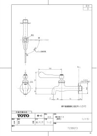 画像1: T23BQ13 C【TOTO】横水栓13（胴長）（JIS）