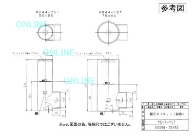 画像1: MB44-YST　横引きソケット耐熱【ミヤコ株式会社】