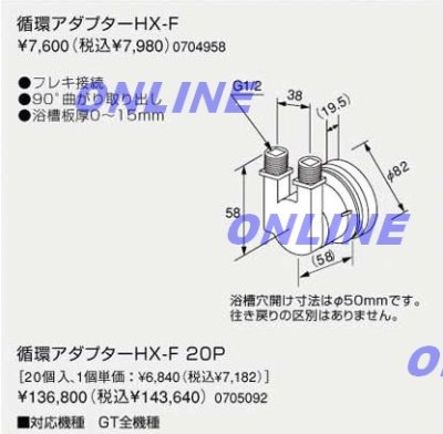 画像3: ノーリツ　給湯器用循環アダプター　HX-F　フレキ接続・90°曲がり取り出し (3)