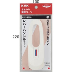 画像1: PZK1S550 KVK レバーハンドルセット（ビス・キャップ付）白 (1)
