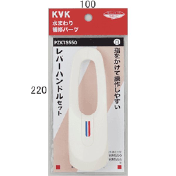 画像1: PZK1S550 KVK レバーハンドルセット（ビス・キャップ付）白 (1)