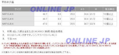 画像2: NAF10J4  プッシュマスター メスアダプター(平行ネジ)【ブリヂストン】  (2)