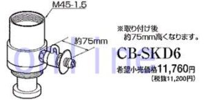 画像1: CB-SKD6 -PANASONIC 分岐水栓 (1)