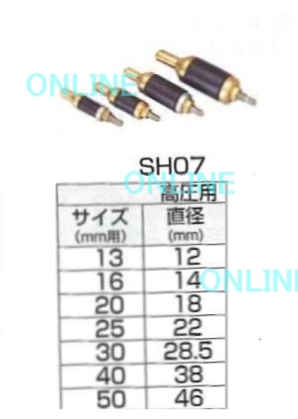 画像2: 大喜工業 断水器 高圧用 置コマ 20mm用 H-20 (2)