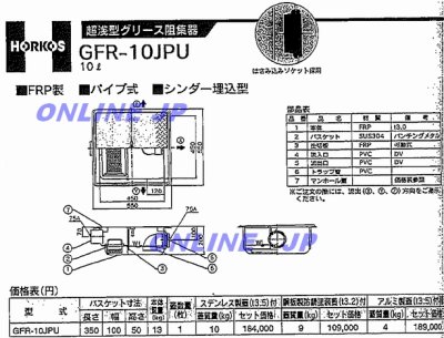 画像4: 【GFR-10JPU】-ホーコス『パイプ流入式』超浅型グリース阻集器 FRP製 10L 鋼板製蓋付 (4)