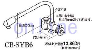 画像1: CB-SYB6 -PANASONIC 分岐水栓 (1)