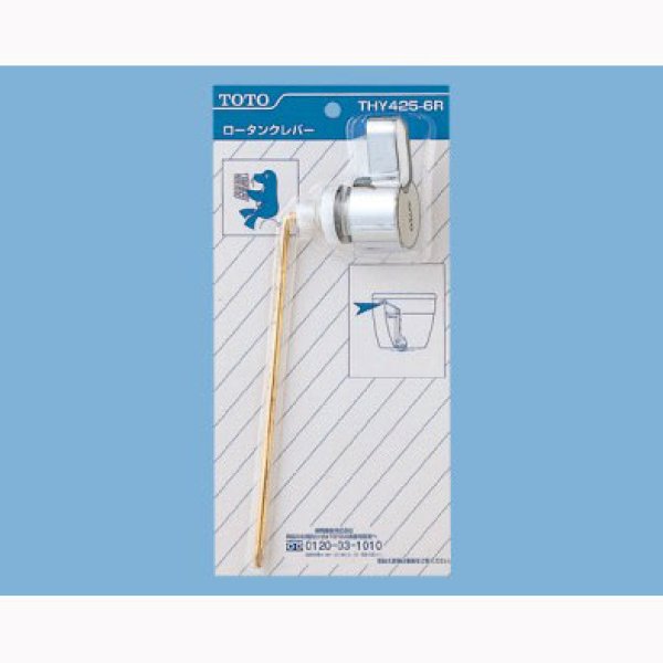 画像1: THY425-6R   タンク用レバーハンドル【TOTO】　 (1)