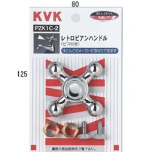 画像1: PZK1C-2 KVK レトロピアンハンドル (1)