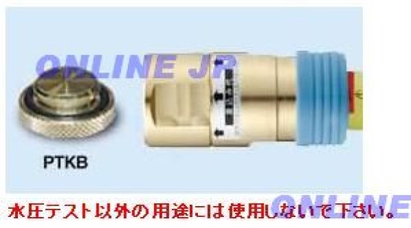 画像3: PTF16JSET 【ブリヂストン】　 プッシュマスター　テストアダプター (3)