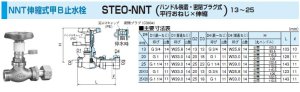 画像1: NNT伸縮式丸ハンドル甲Ｂ止水栓　【STEO-NNT】 25 (1)