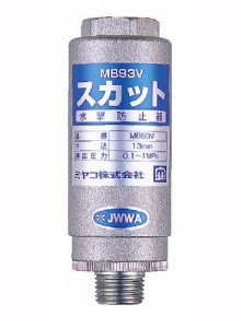 画像1: MB93V　　水撃低減器スカット(配管取付型)   【ミヤコ株式会社】 (1)