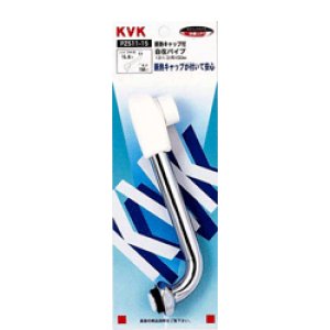 画像1: 【KVK】   断熱キャップ付自在パイプ13〈1/2〉用240mm　PZ511-24 (1)