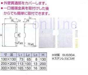 画像1: SKB200   化粧カバー　200X200 (1)