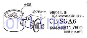 画像1: CB-SGA6 -PANASONIC●●　分岐水栓　 (1)