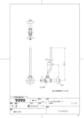 画像2: TL340CRU  アングル形止水栓13（共）（JIS）【TOTO】 (2)