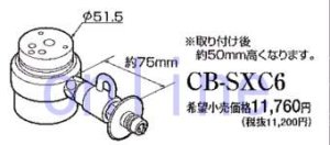 画像1: CB-SXC6 -PANASONIC 分岐水栓 (1)