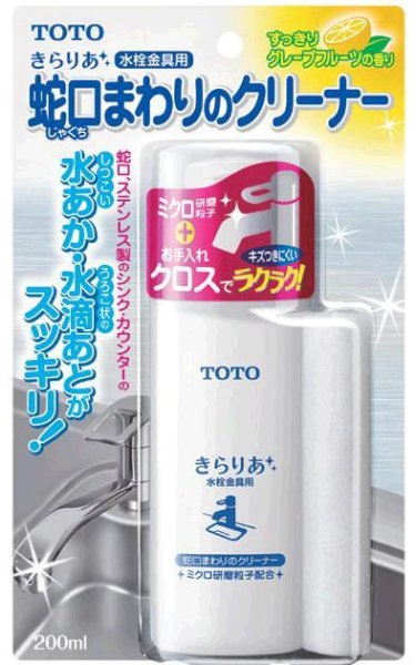 画像1: 【TOTO】　水洗金具用蛇口まわりのクリーナー(ENL600の代替）【THYZ3A】 (1)