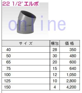 画像1: 22 1/2°エルボ (1)