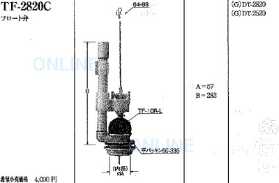 画像2: TF2820C  フロート弁 【INAX】 (2)