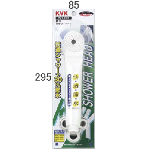 画像1: PZ689B   KVK 節水シャワーヘッド（ホワイト） (1)